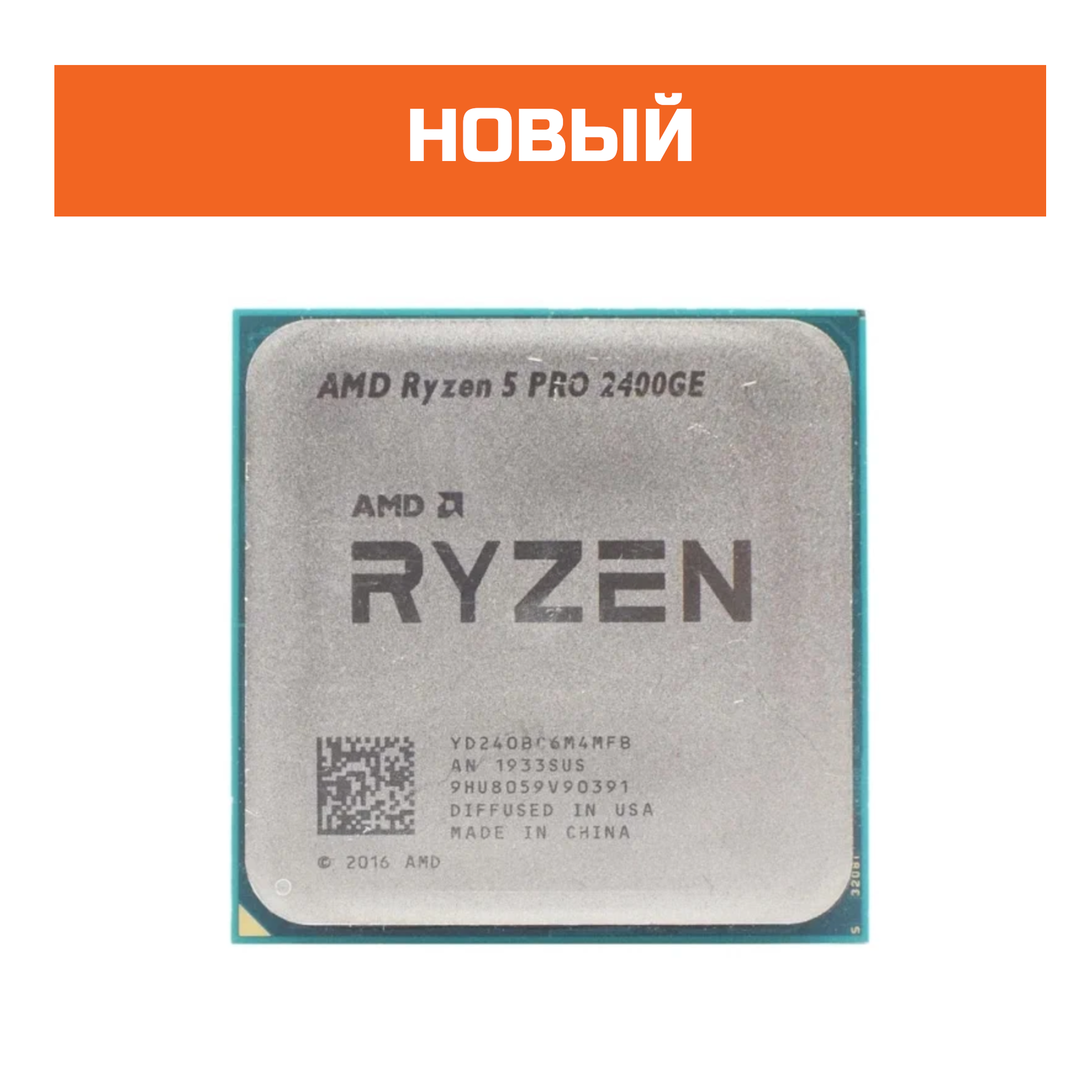 Процессор AMD Ryzen 5 PRO 2400GE AM4, 4 x 3200 МГц, OEM