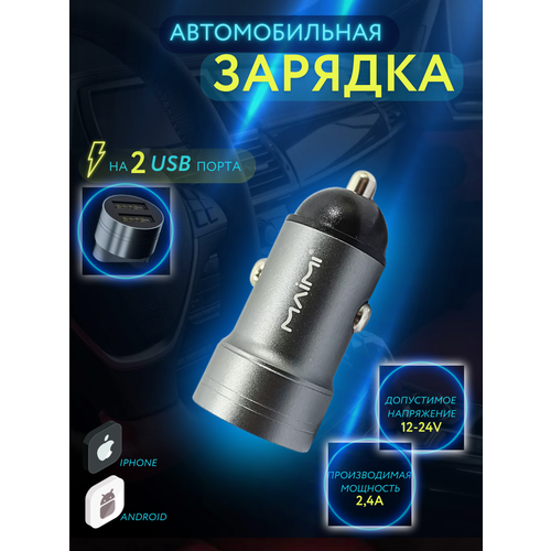 Автомобильное зарядное устройство Maimi 2 USB 30 249₽