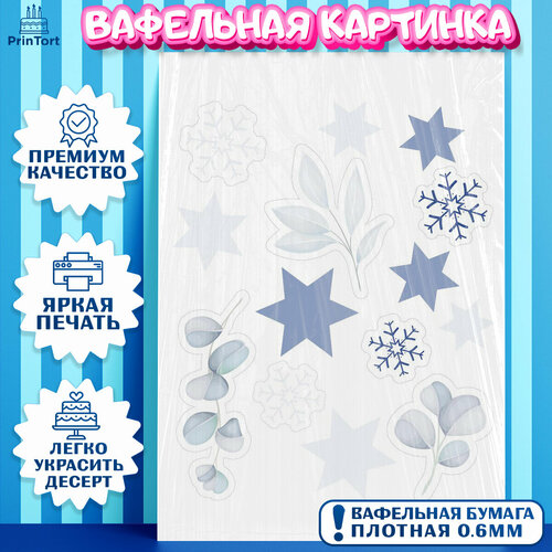 Вафельная картинка для торта Новый год. Украшения для торта на Новый Год. Декор для выпечки PrinTort
