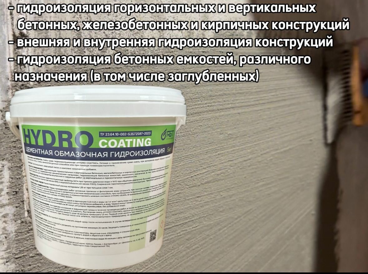 фото Гидроизоляция цементная обмазочная HYDRO COATING, 25 кг