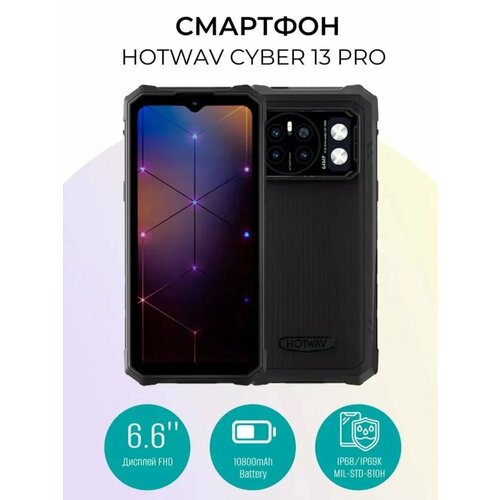 Смартфон противоударный Cyber 13 PRO 12256ГБ Android 13 30000₽
