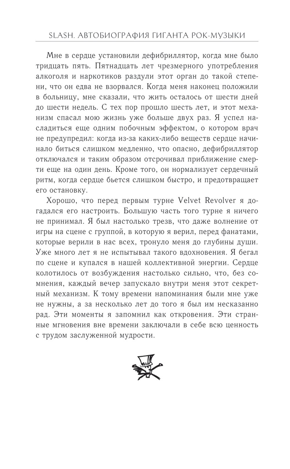Slash. Демоны рок-н-ролла в моей голове. Автобиография (новое оформление) - фото №11