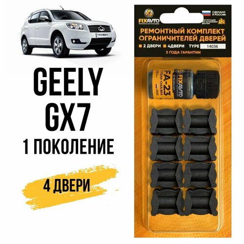 фото Ремкомплект ограничителей дверей geely gx7 i (1-го) поколения на 4 двери, кузов gx7 - 2013-2018 года fixavto