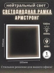 Лампа светодиодная светильник потолочный армстронг рамка квадратная