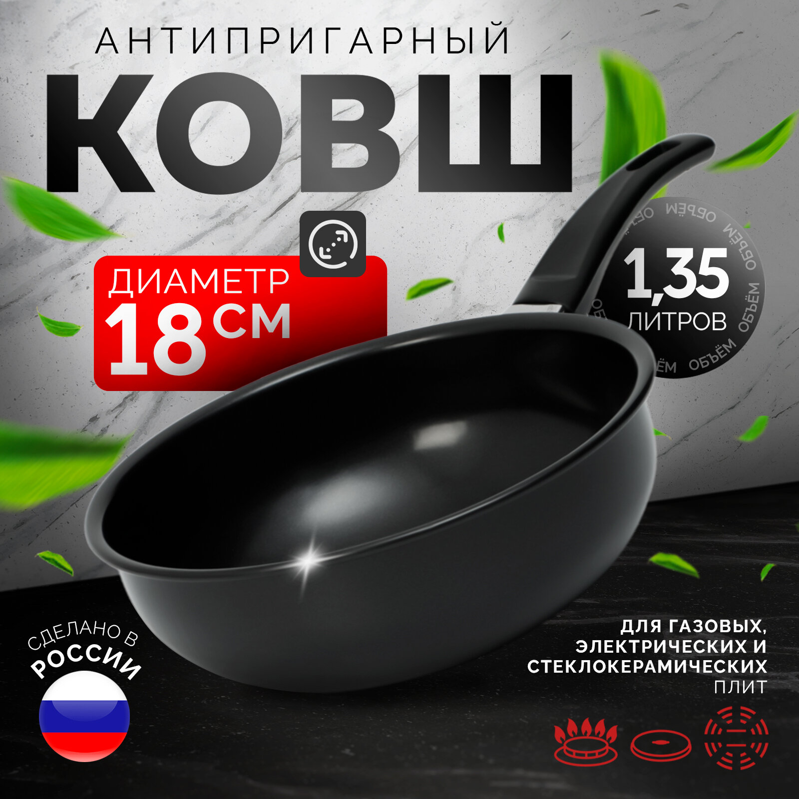 Ковшик для варки Promo, 18 см, антипригарное покрытие, бакелитовая ручка
