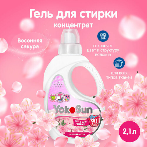Гель для стирки белья YokoSun Весенняя сакура 21л универсальный концентрированный гипоаллергенный жидкий порошок 649₽