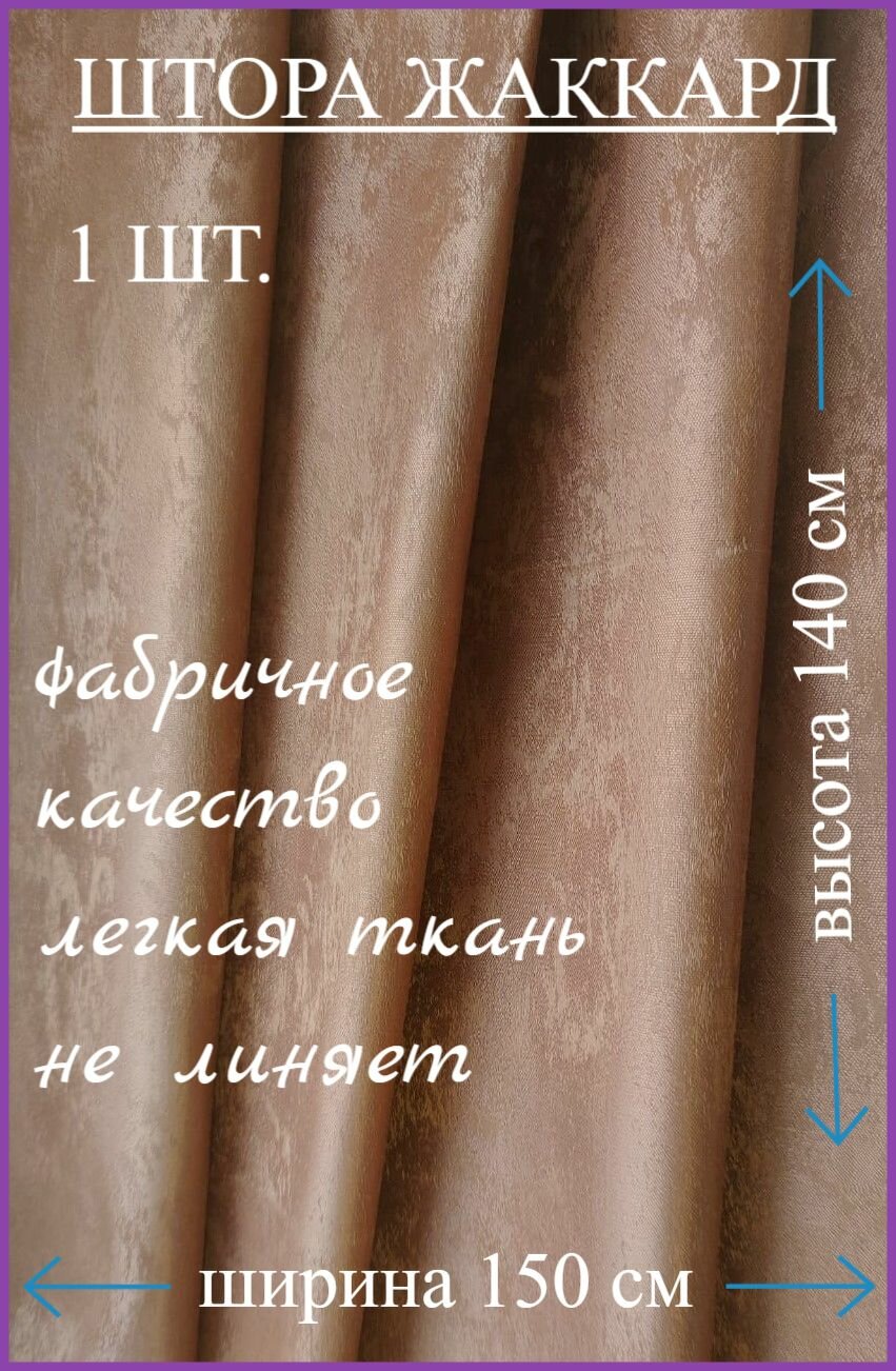 Шторы короткие жаккард на кухню мрамор горчица 150 х 140 см Эста