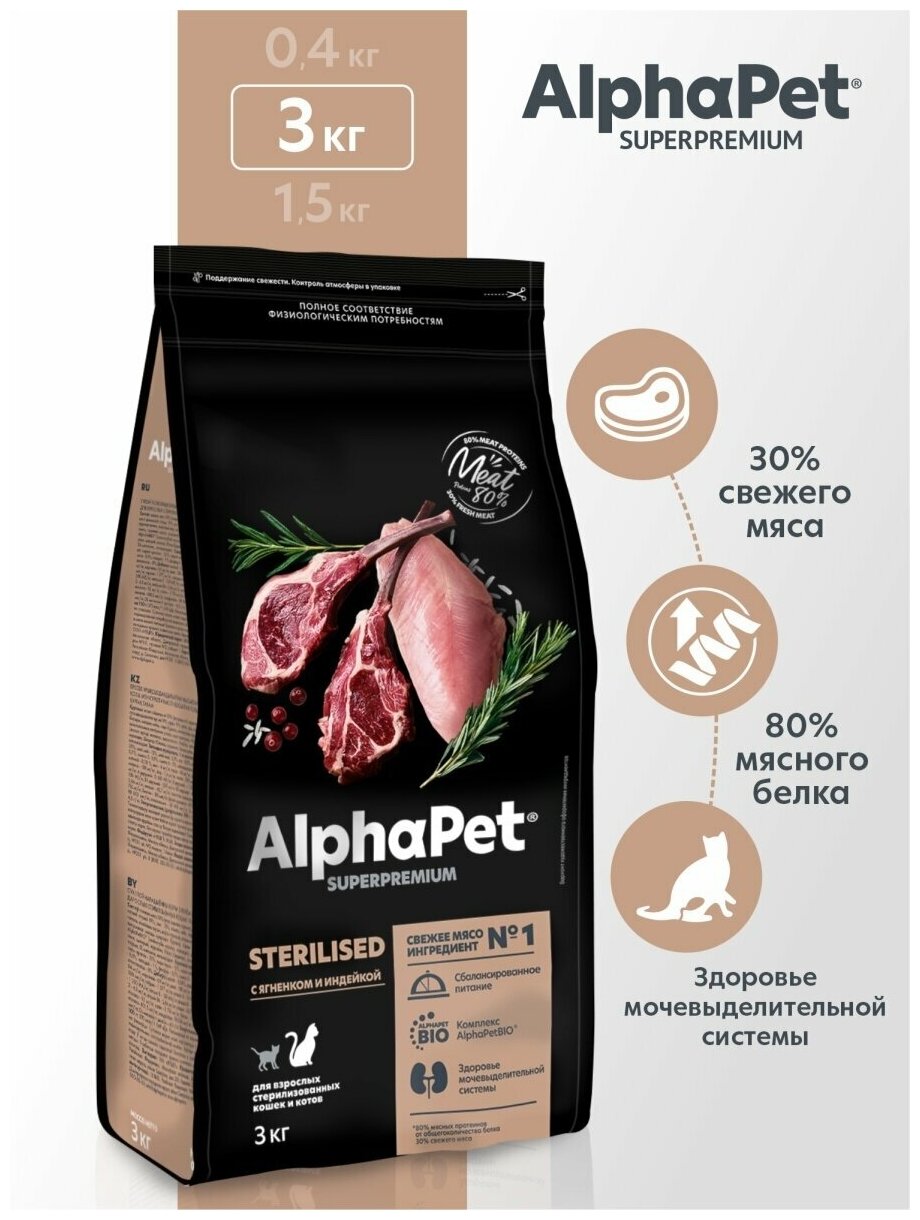 Сухой корм AlphaPet Superpremium, для стерилизованных кошек, с ягненком и индейкой, 3 кг