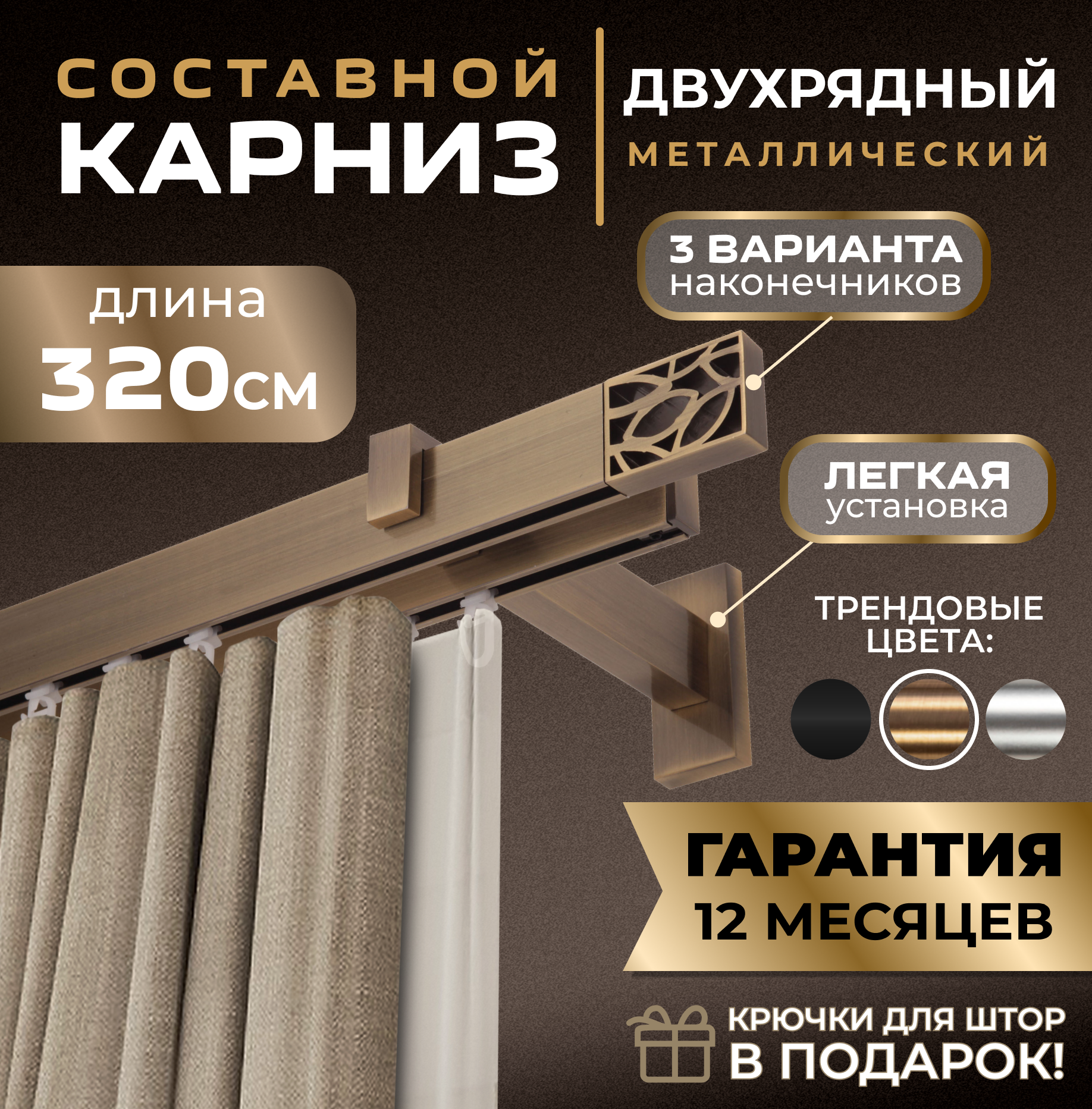 Карниз FLAT LINE GRID LM DECOR двухрядный металл 320см цвет антик