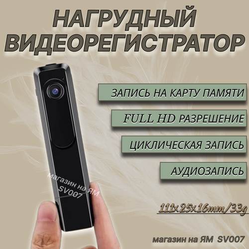 Персональный носимый нагрудный видеорегистратор C181, нагрудная камера с записью на карту памяти, Диктофон