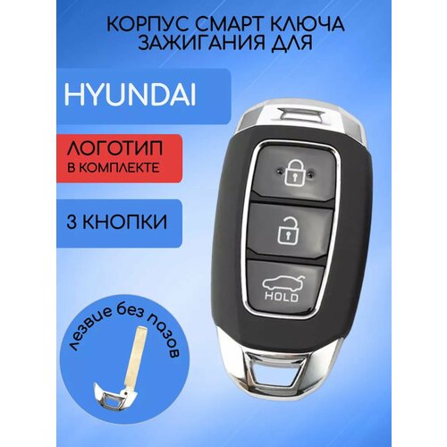 Корпус ключа для Хендай