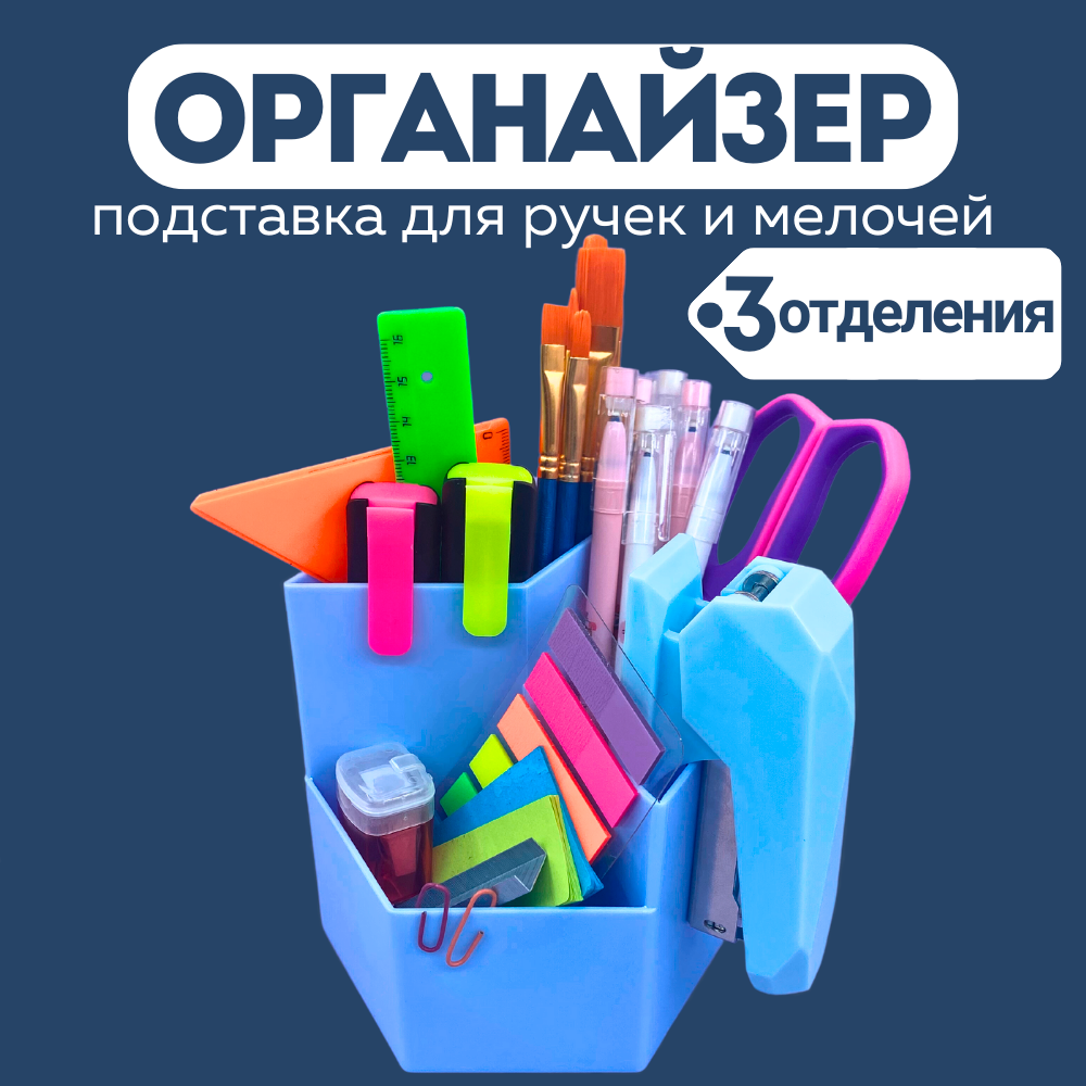 Органайзер для хранения канцелярии подставка для карандашей и ручек CANBI, голубой