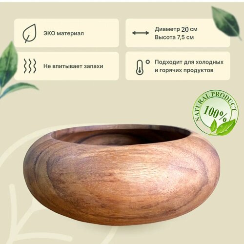 Деревянная Салатница миска из массива акации 20 см Индонезия VITtovar 1540₽