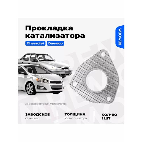 Прокладка глушителя для Дэу Нексия 1.6, Шевроле Лачетти