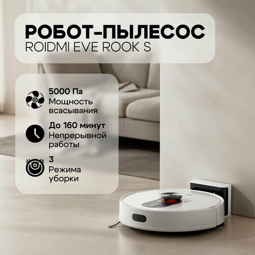 Робот-пылесос Roidmi Robot Vacuum and Mop Cleaner EVE ROOK S SDJ03RM 1709800₽
