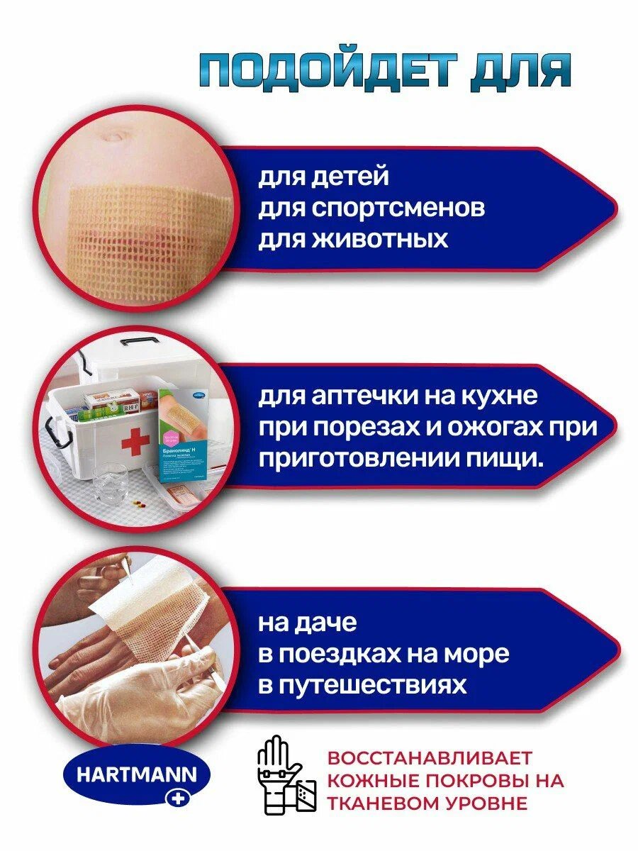 Бранолинд Н 10х20 см повязка ранозаживляющая 10 шт. — фото 1