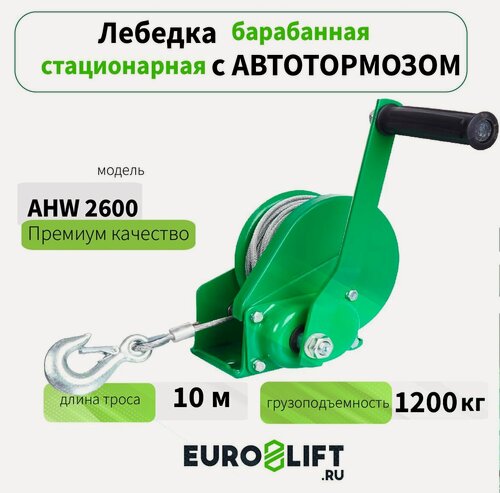 Изображение товара Лебедка автомобильная c тормозом (1,2 т, канат 10 м) EUROLIFT