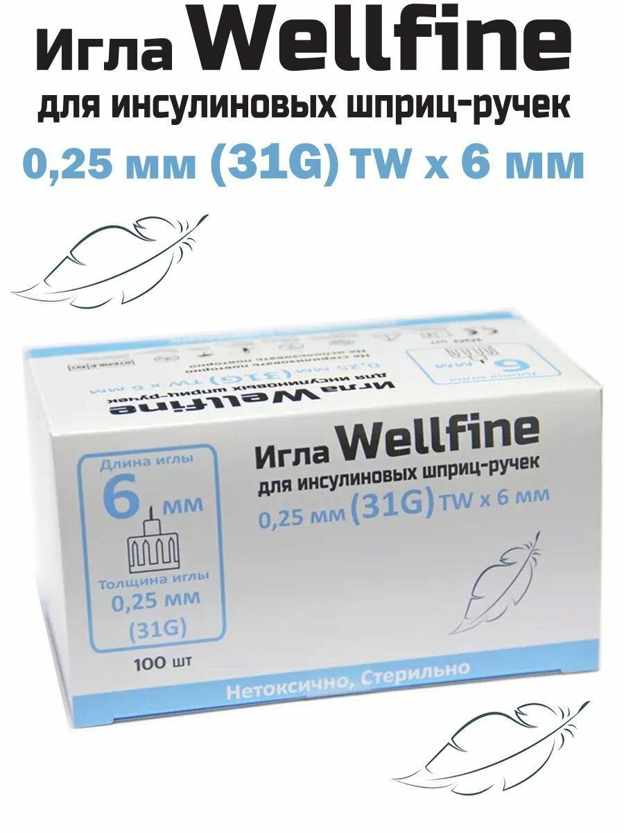 Иглы Веллфайн 31G 025 мм WellFine 6 мм 100 для шприцручек универсальные