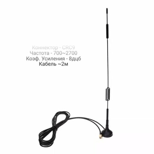Антенна для беспроводных устройств CRC9 усиление 8 db модель ANT3B 690₽