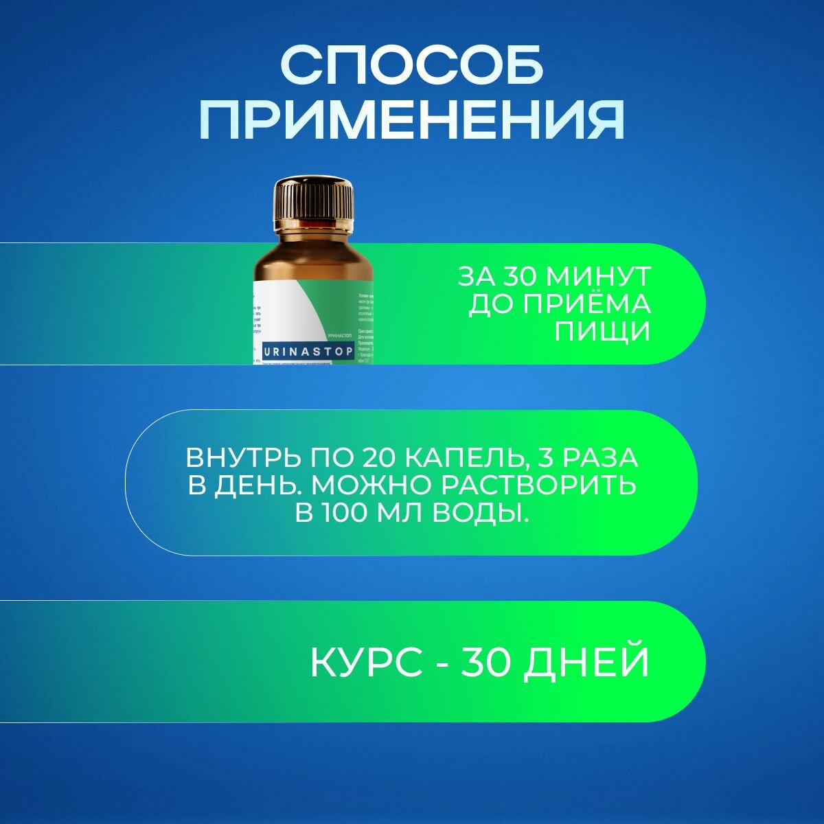 Изображение Средство от недержания и цистита Уринастоп