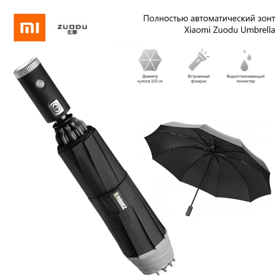 Смарт-зонт Xiaomi