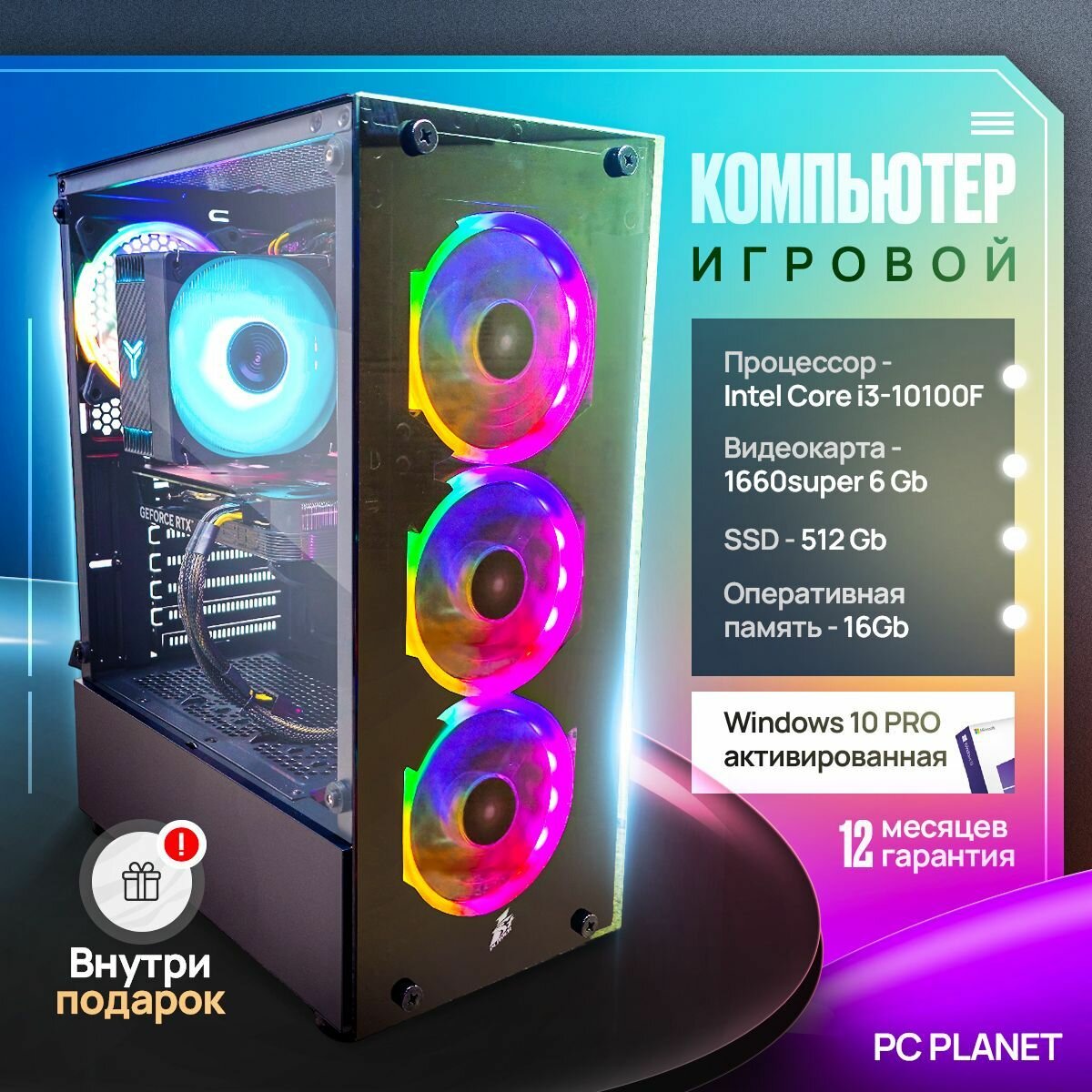 Игровой компьютер i3-10100F , RAM 16ГБ, SSD 512 ГБ, 1660 SUPER 6GB, Windows 10 , черный