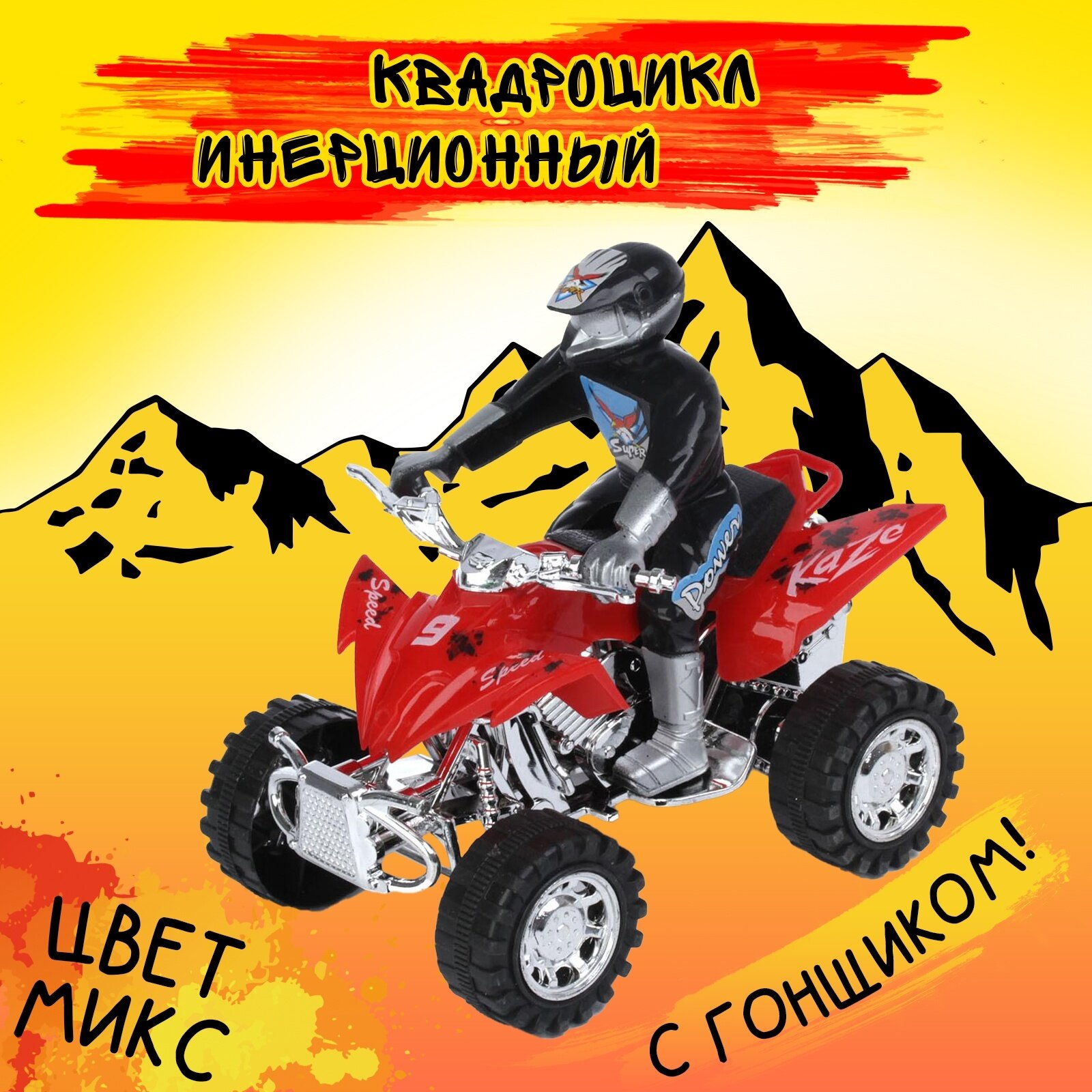 Мотоцикл инерционный "Квадрик", с гонщиком, для детей от 3 лет, цвета микс