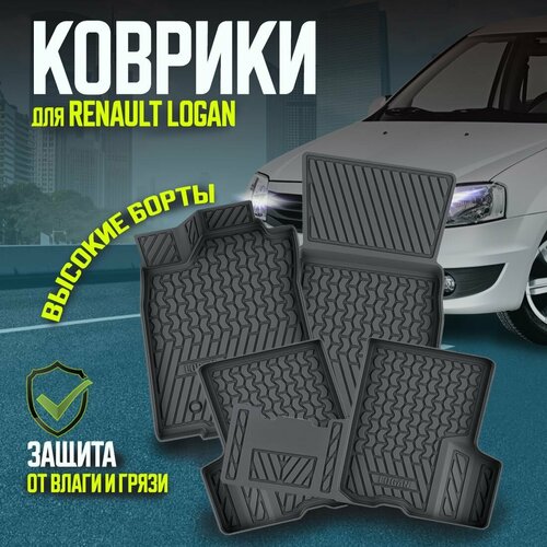 Комплект ковриков салона Renault Logan I 2004 - 2014, 4 шт. резиновые автоковрики Рено Логан