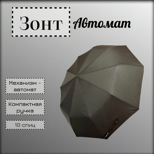 Смарт-зонт Три слона черный 3600₽