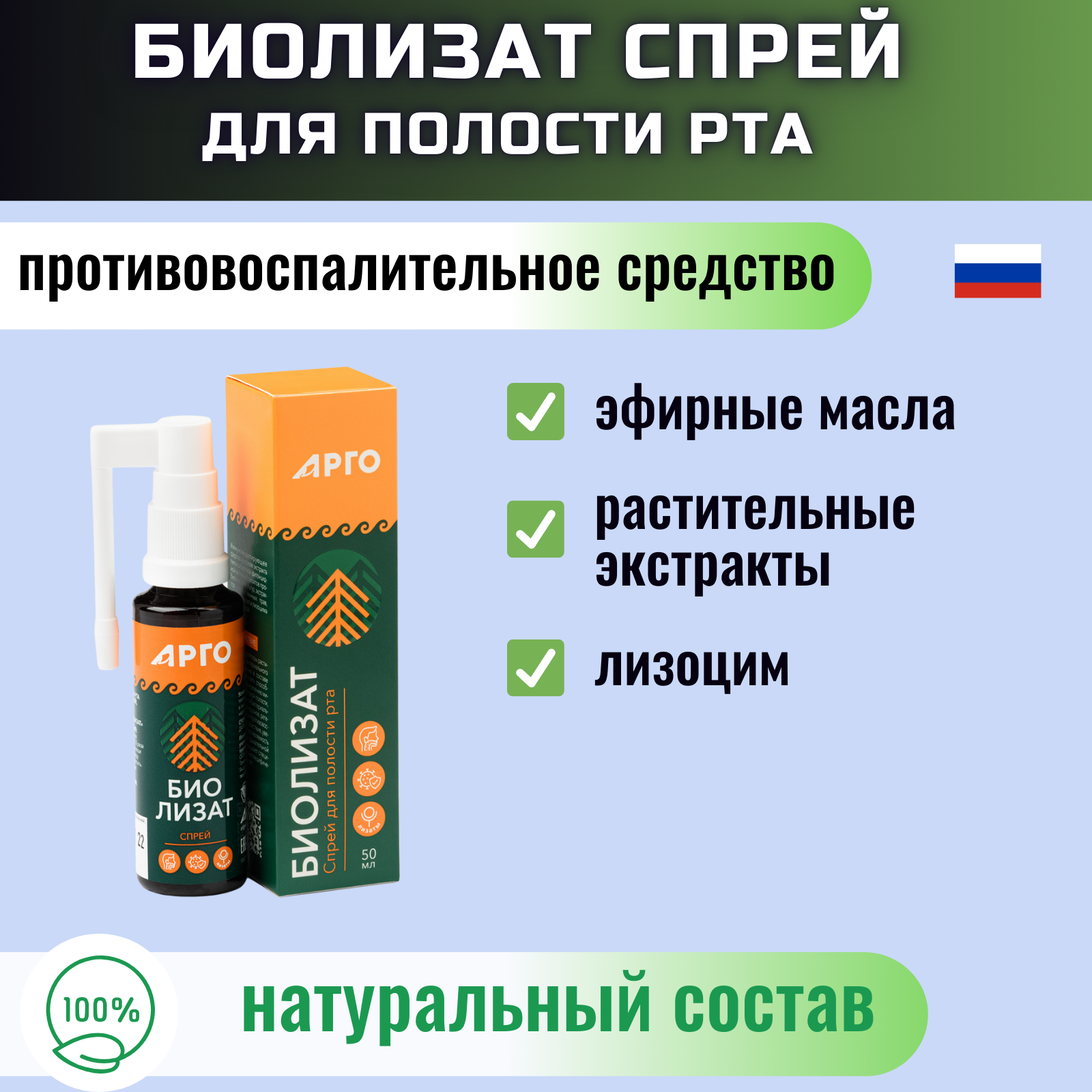 Спрей для полости рта Биолизат с экстрактом пихты антибактериальный 50 мл Биолит  г Томск