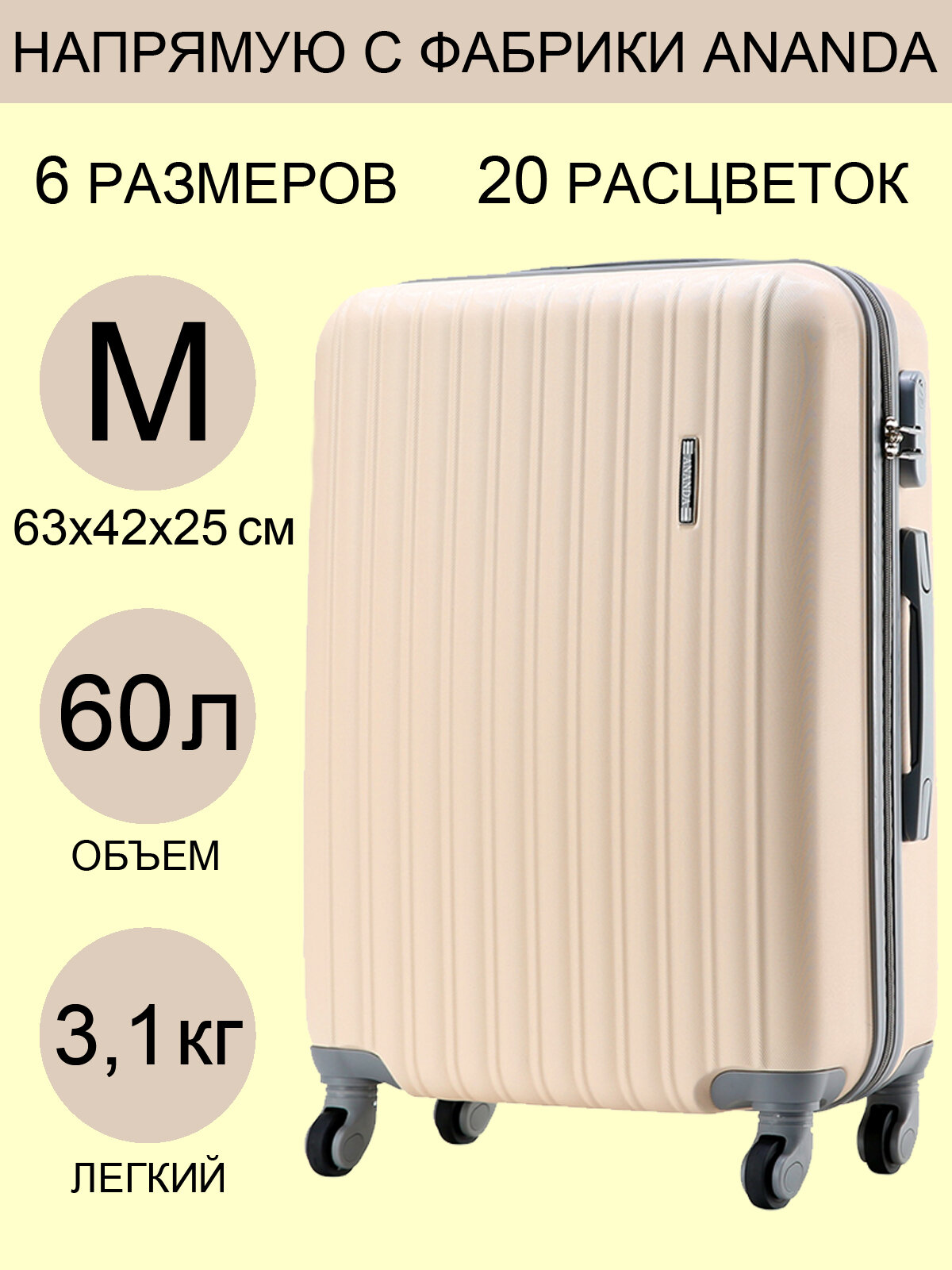 Чемодан ANANDA 