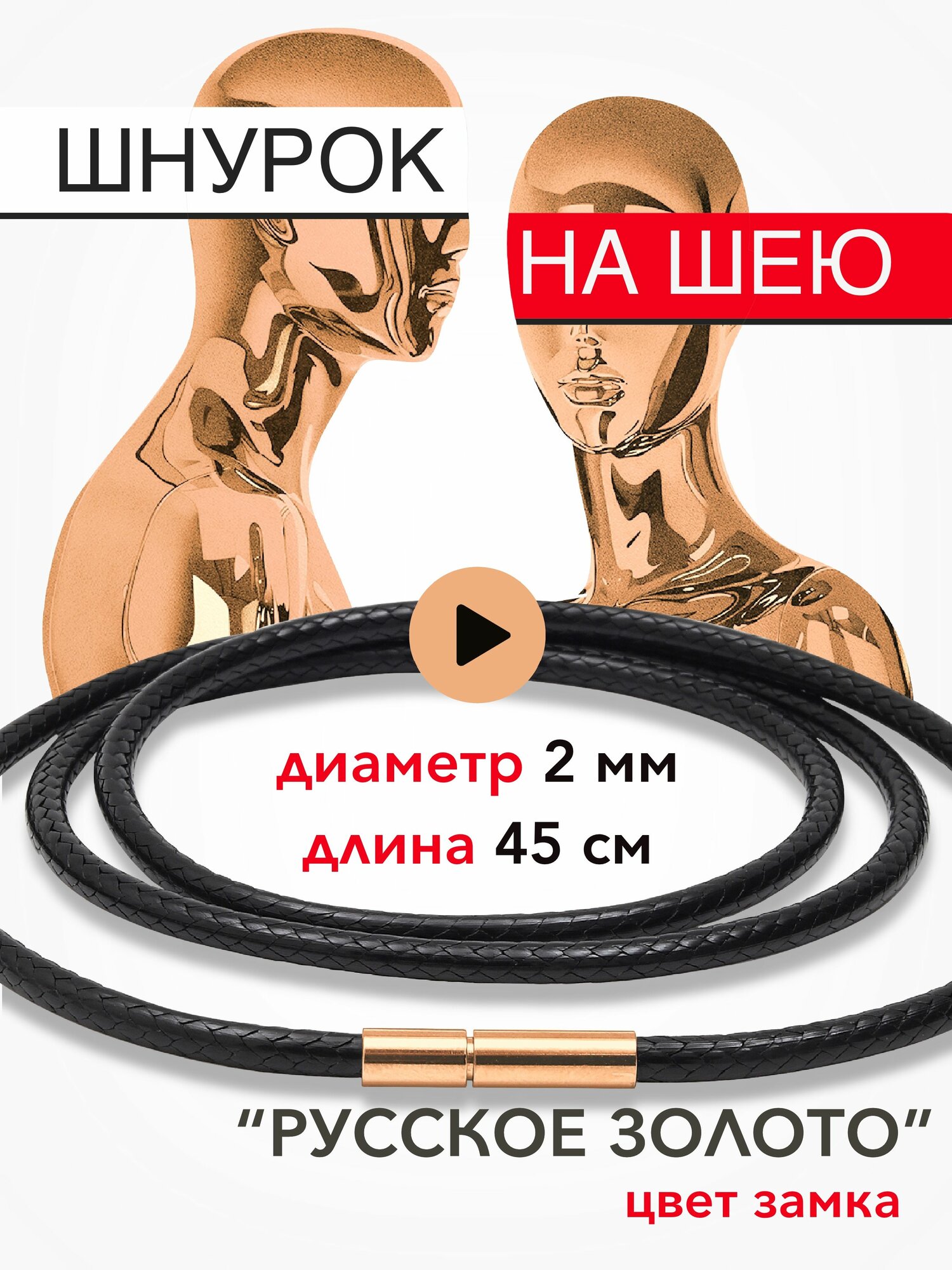 Шнур M.Finechere