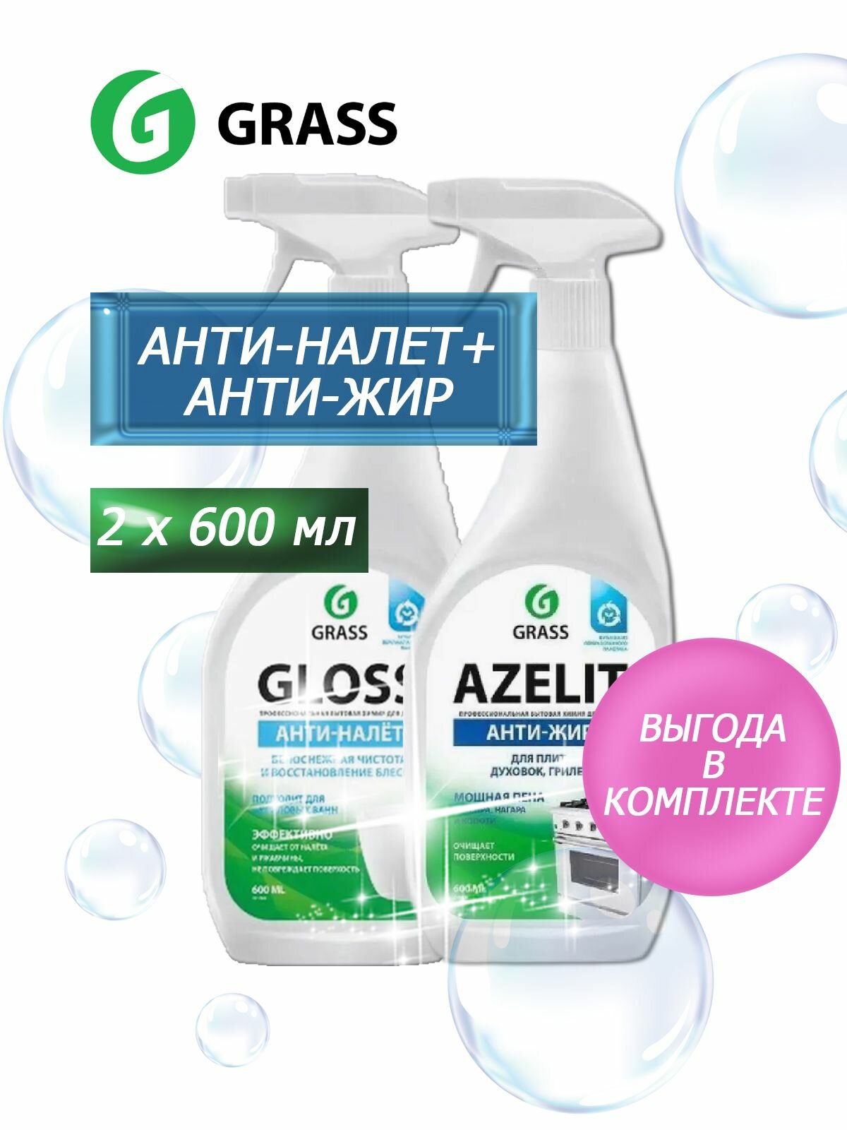 Набор чистящих средств: для акриловых ванн GRASS Gloss 600 мл, антиналет + для кухни Azelit GRASS Азелит антижир 600мл