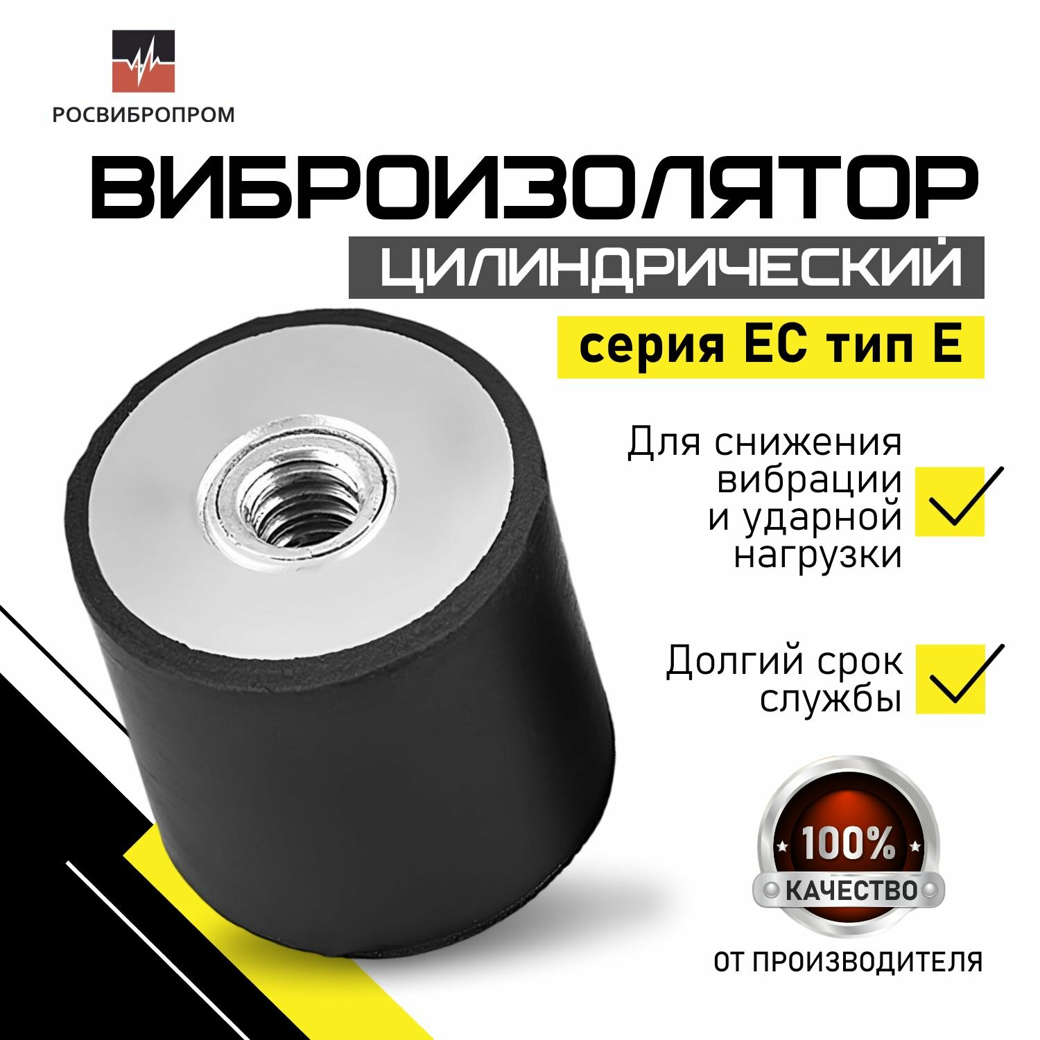 Резинометаллическая виброопора ЕС тип E-DE росвибропром 15х15(E)М4- 4шт. Для гашения вибрации токарных и точильных станков, компрессоров, кондиционеров и другого оборудования