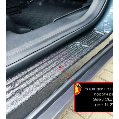 Накладки на внутренние пороги дверей Русская Артель, для Geely Okavango 2023-, АБС-пластик, черные