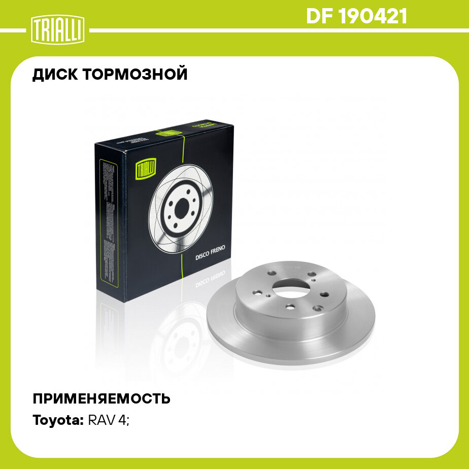 Диск тормозной задний для автомобилей Toyota RAV 4 (06-)/RAV 4 (13-) d=281 TRIALLI - фото №1