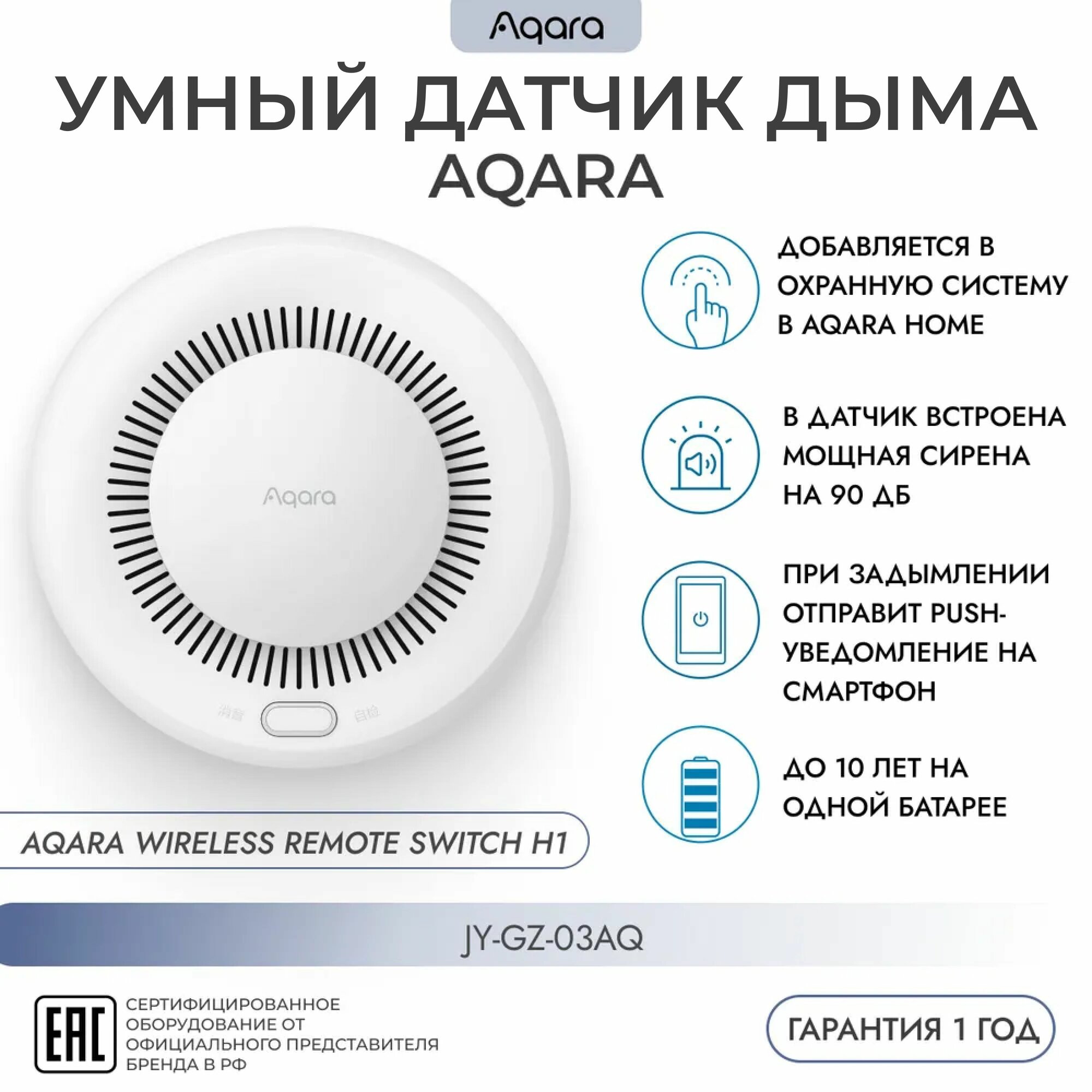 Умный датчик дыма (JY-GZ-03AQ) AQARA, Smart Smoke Detector, Zigbee, умный дом, регион - Россия