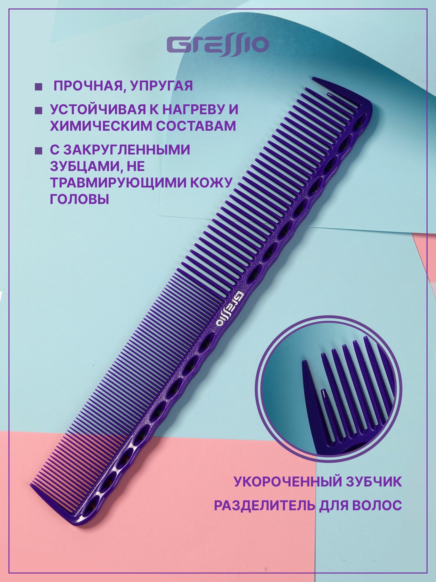 Картинки Gressio Расческа для стрижки и окрашивания волос