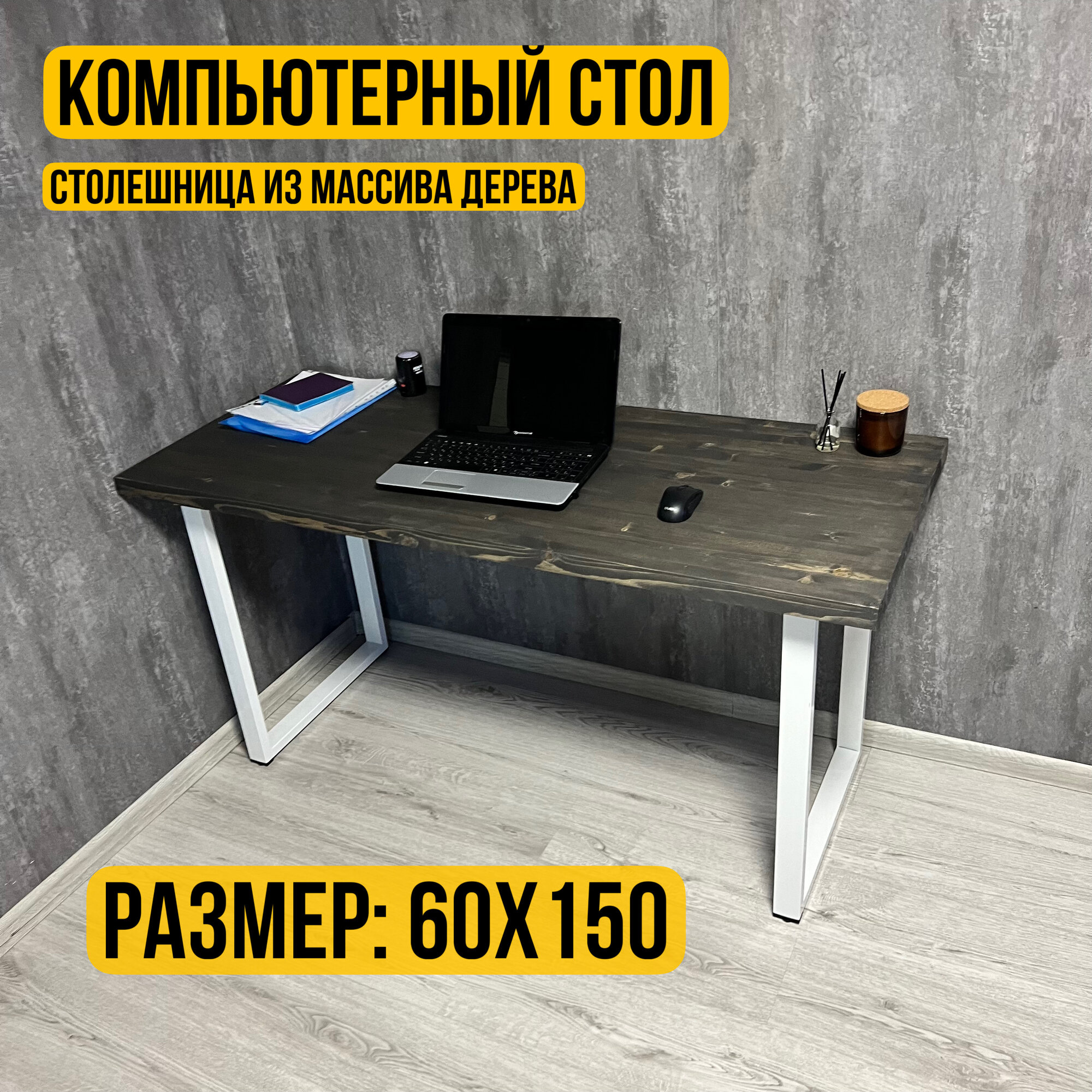 Компьютерный стол из массива