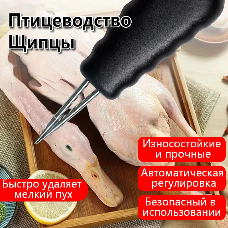 Электрический пинцет для удаления перьев, перосъемная машина Используется для удаления перьев с кур, уток, гусей и домашней птицы, Перезаряжаемая версия, черный — фото 1