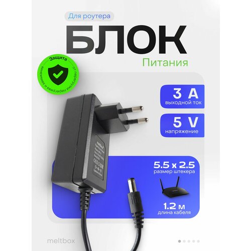 Блок питания для TV приставки маршрутизатора роутера 5В 15А 5525 мм 760₽