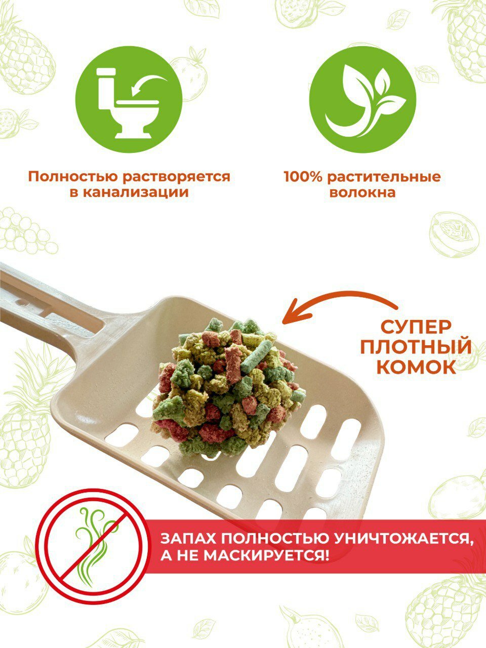HOMECAT NATURELLE Мультифрукт 10 л комкующийся растительный наполнитель для кошачьих туалетов с ароматом мультифрукт — фото 1