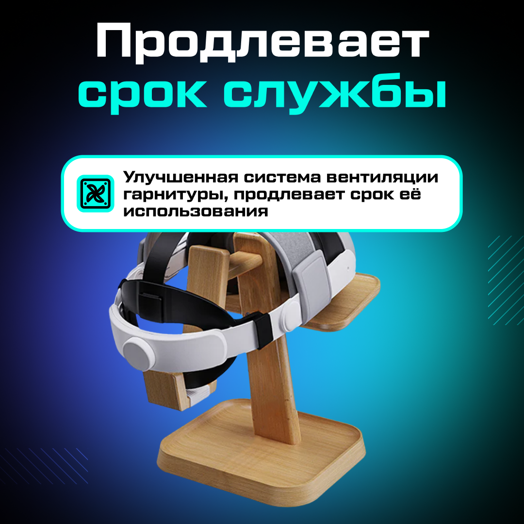 Подставка для VR шлема Oculus Quest 3 / 3S, Pico 4 / Ulrta — фото 1
