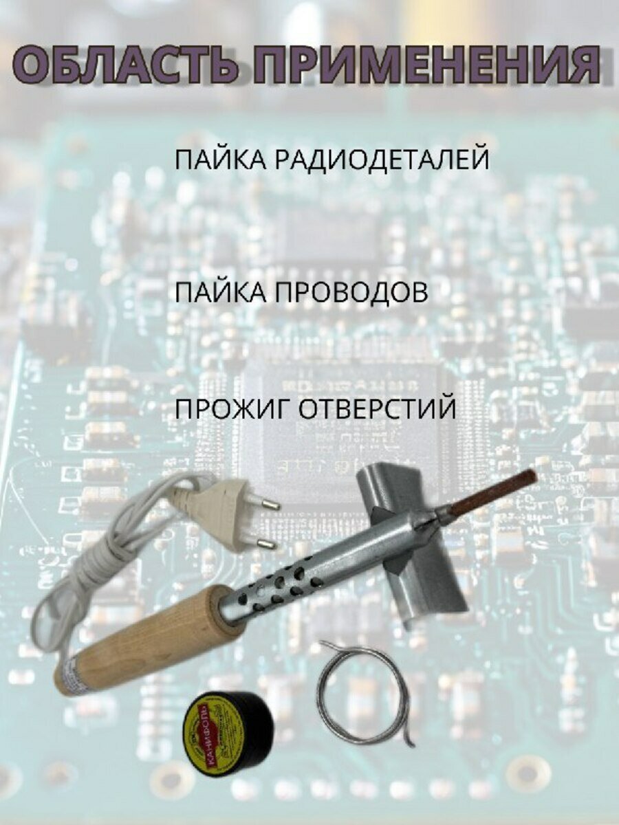 Изображение Набор паяльный 40Вт/220В + подставка + канифоль 10г + припой 9г (Псков)