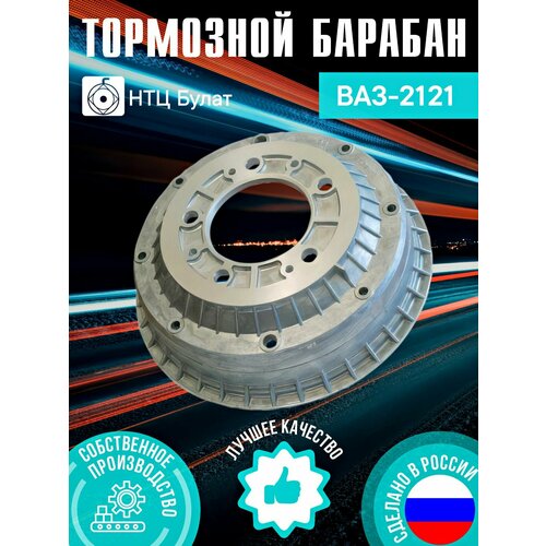 Задний тормозной барабан LADA ВАЗ 2121, 2120, 2123, 2131