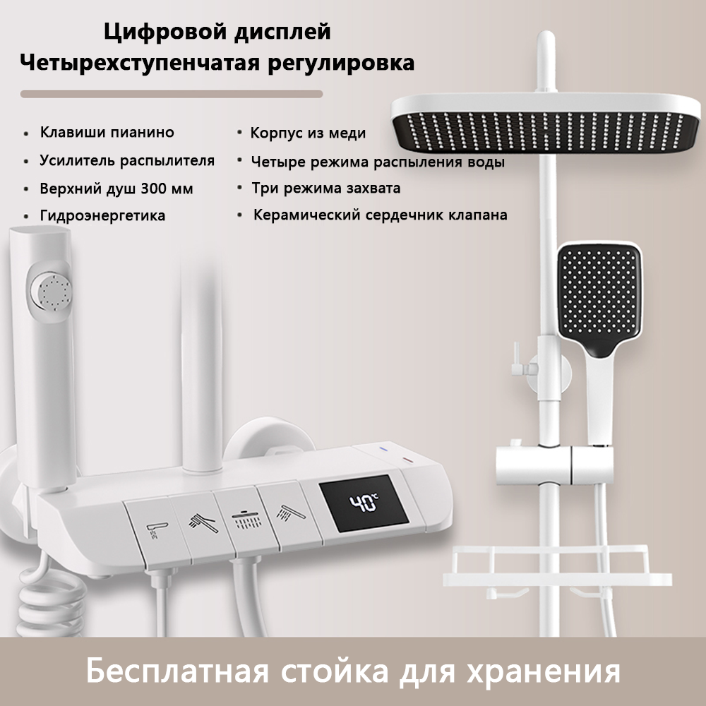 Душевая система, цифровой дисплей, горячая и холодная вода, гидроэлектрическая, в комплекте душевая головка, кран, полка