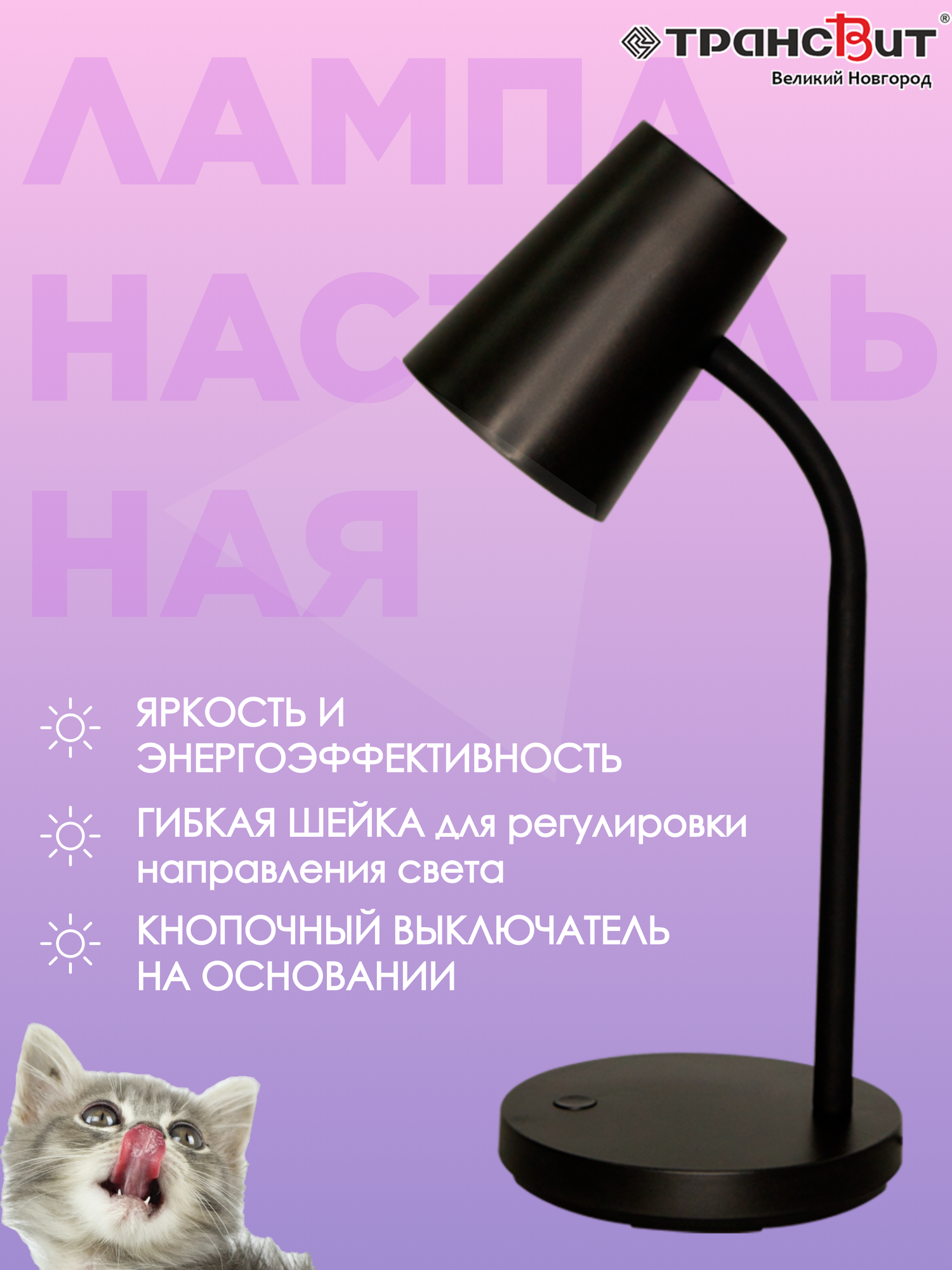 Лампа настольная Аврора на гибкой стойке, Е27, для школьника, для маникюра, для чтения, 15 Вт, черный, Трансвит