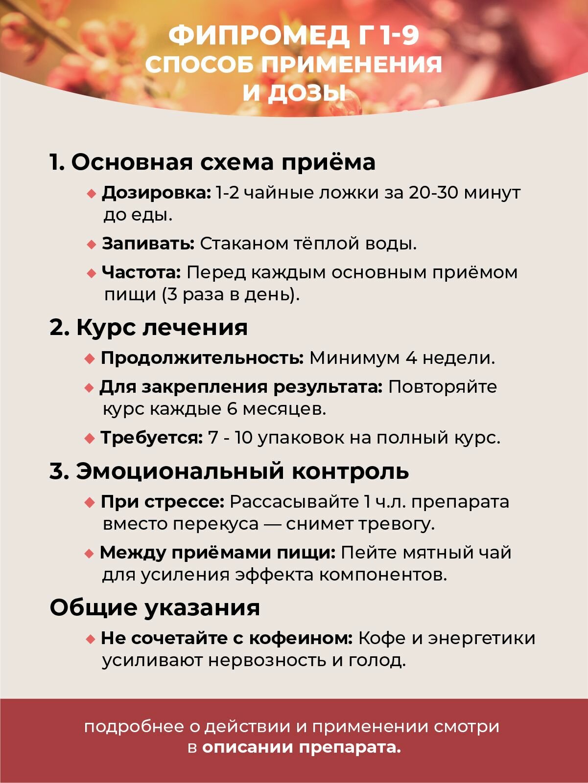 Регуляторы Аппетита Фипромед Г1-9 Для снижения аппетита, 50 мл