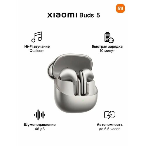 Наушники Xiaomi Buds 5 титановые серые активное шумоподавление 11652₽