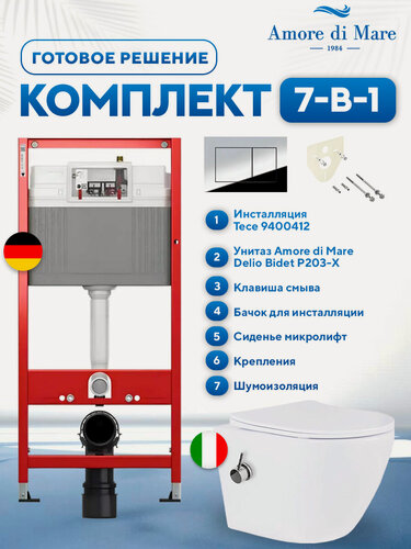 Изображение товара Инсталляция с унитазом 7 в 1: инсталляция Tece 9400412+унитаз Amore di Mare Delio Bidet P203-X+сиденье микролифт